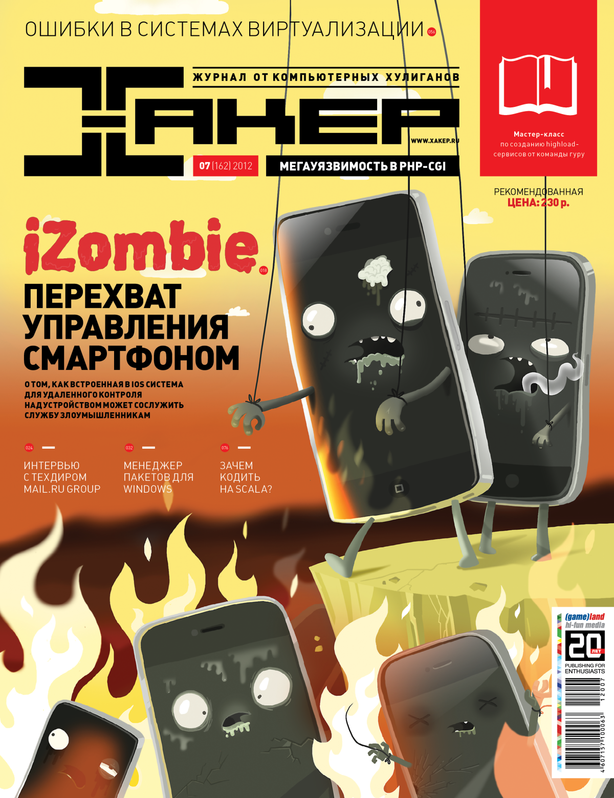 Хакер #162. Перехват управления iOS-девайсами — Хакер