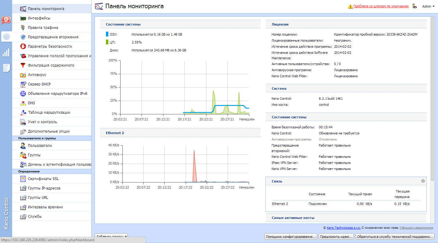 Мониторинг трафика. Kerio Control web Интерфейс порт. Панель мониторинга. Панели мониторинга Интерфейс. Kerio Control правила трафика.
