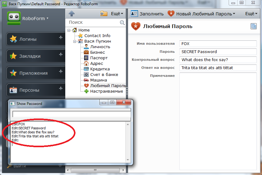 Где roboform хранит пароли