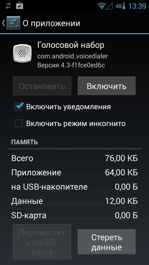 Убрать голосовой набор. Отключить голосовой набор. Выключить голосовое сопровождение на андроид. Как отменить голосовой набор. Как отключить на телефоне голосовое сопровождение на андроид.