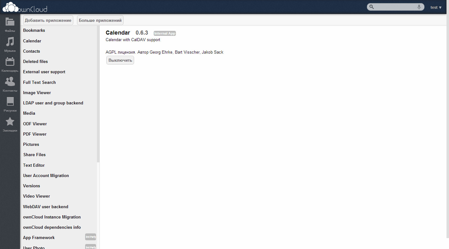 Возможности ownCloud расширяются при помощи плагинов