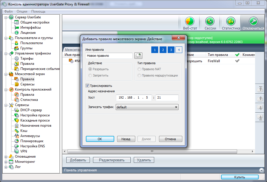 Межсетевой экран usergate настройка