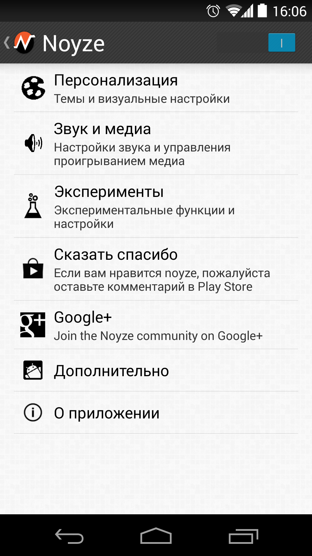 Noyze: полный контроль над звуковой панелью Android — Хакер