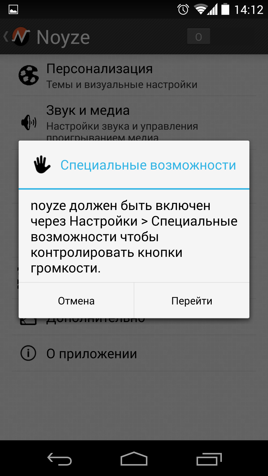 Noyze: полный контроль над звуковой панелью Android — Хакер