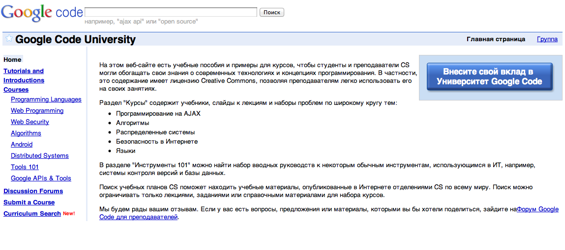 Google code. Гугл университет кода.