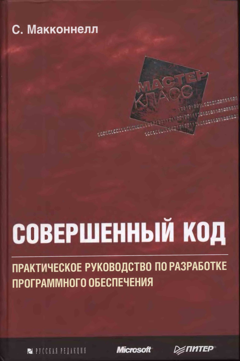 Любой дурак может написать код понятный компьютеру хороший программист пишет код понятный человеку