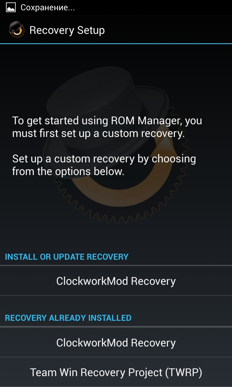 ROM Manager предлагает нам установить ClockworkMod Recovery