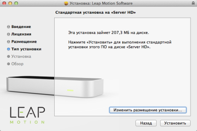 02_LeapSoftwareSetup