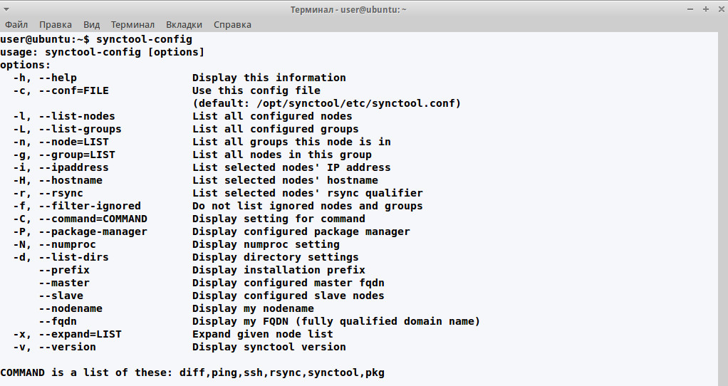 Параметры synctool-config