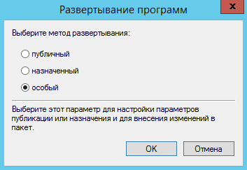 Рис. 7. Выбор метода развертывания