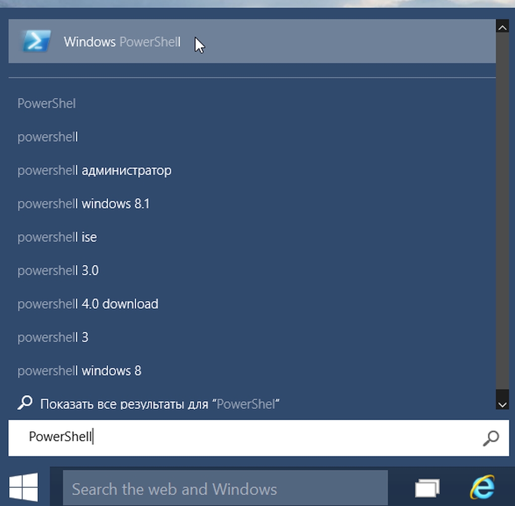 Вызов Power Shell в Windows 10 TP