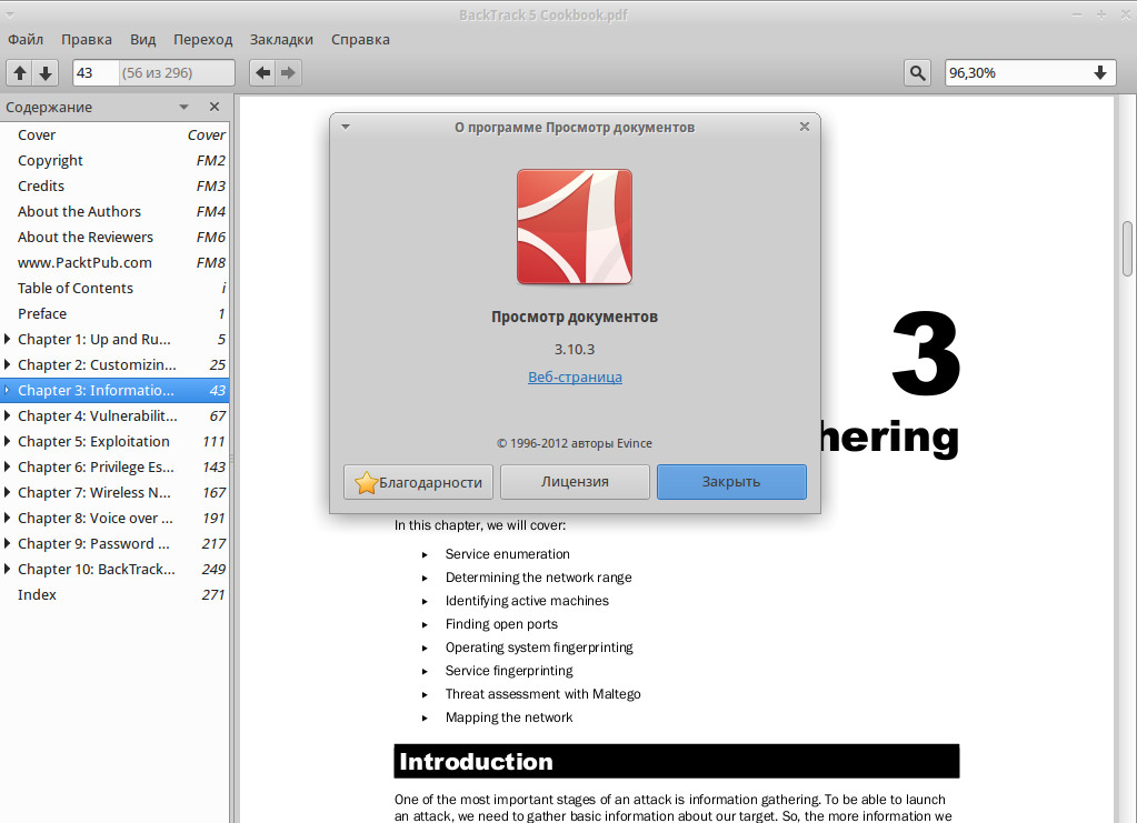 Evince — простой и удобный просмотрщик PDF