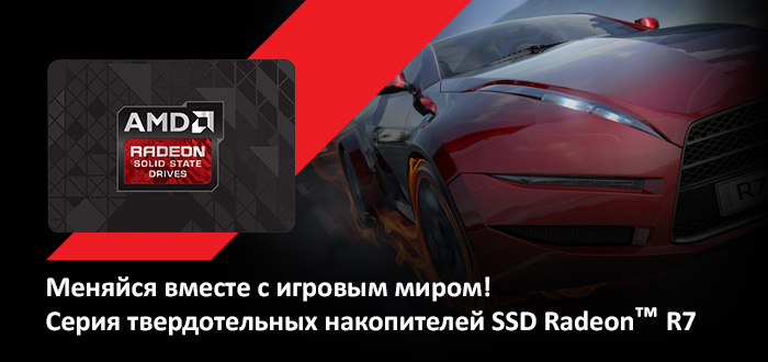 amd_page_banner_car_ru