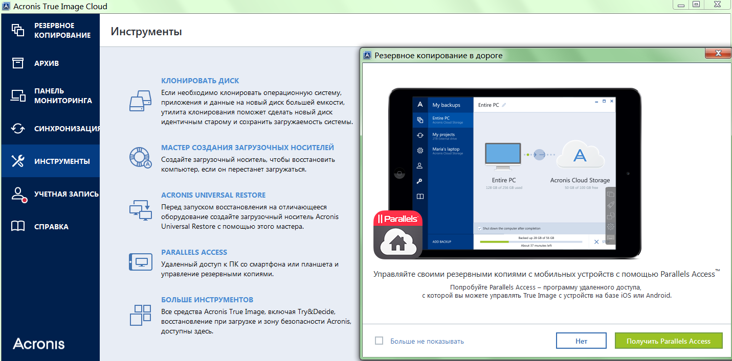 Программа для клонирования. Acronis true image клонирование диска. Метод клонирования Acronis. Acronis true image при загрузке. Acronis true image больше инструментов.