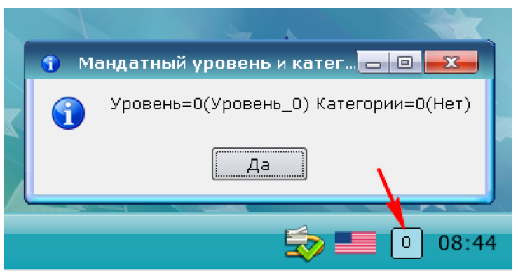 Integrity level astra linux что это