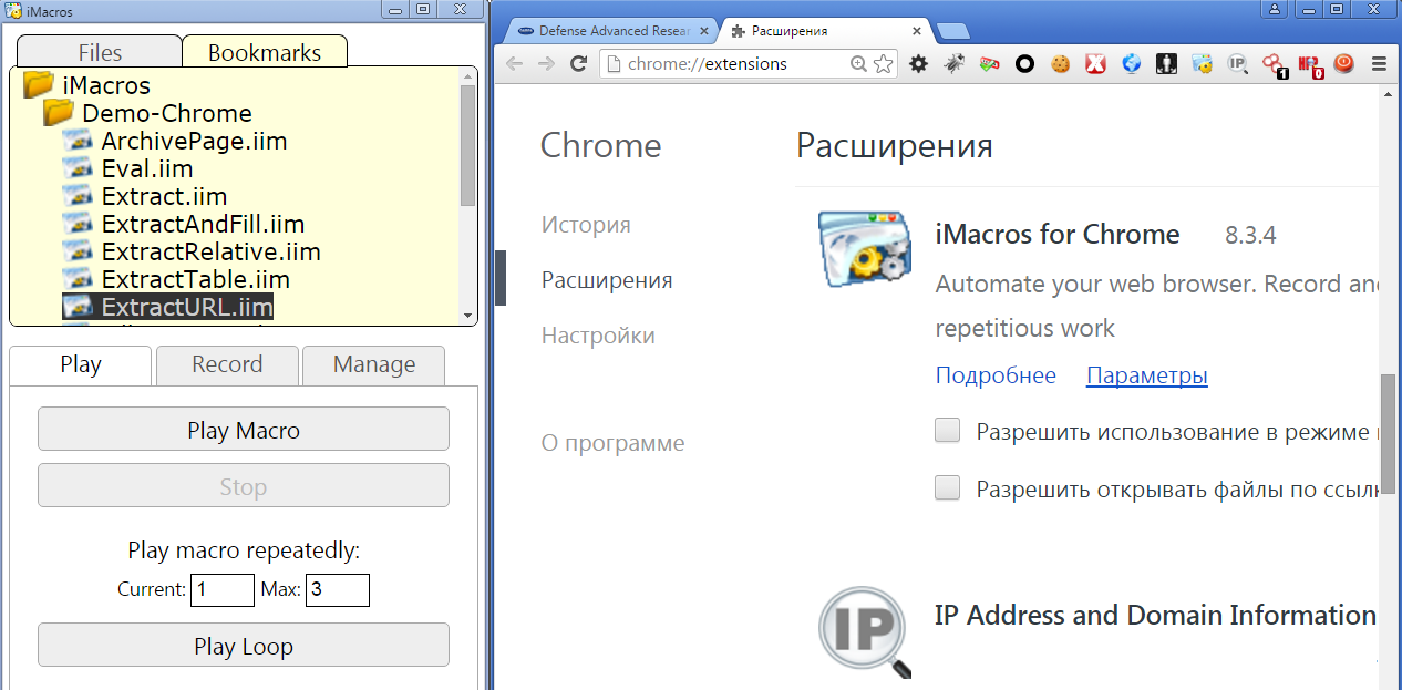 16 расширение. IMACROS для Chrome. Условие - 