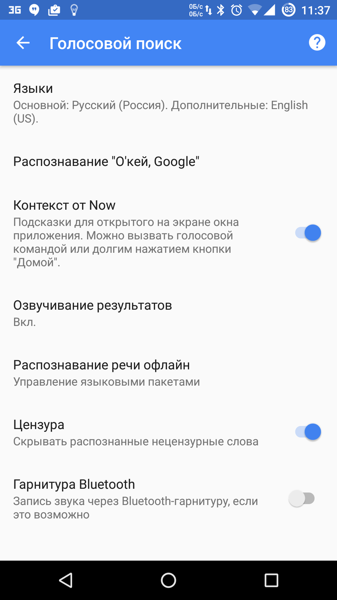 Настрой голосовой поиск. Настроить голосовой. Голосовое управление. Голосовое управление андроид. Настроить голосовой поиск.