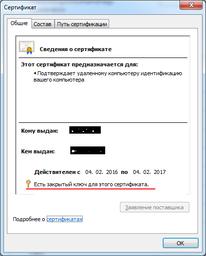 Закрытый сертификат. Закрытый ключ для сертификата что это. Серийный номер сертификата. Открытый ключ закрытый ключ сертификат. Этот сертификат предназначается для.