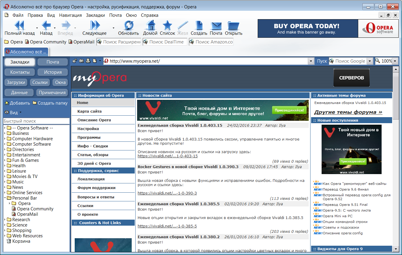 Opera 7. Опера 7. Opera 7.51. Opera 7 обзор. Opera на семерке с ф с ложками.