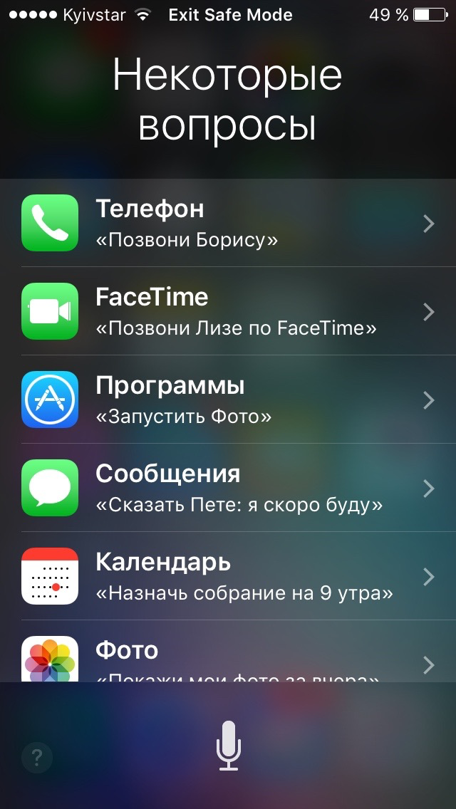 Как научить siri правильно ставить ударение