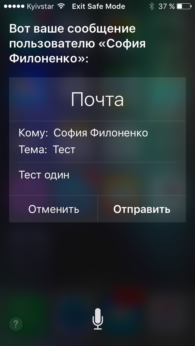 Как научить siri правильно ставить ударение