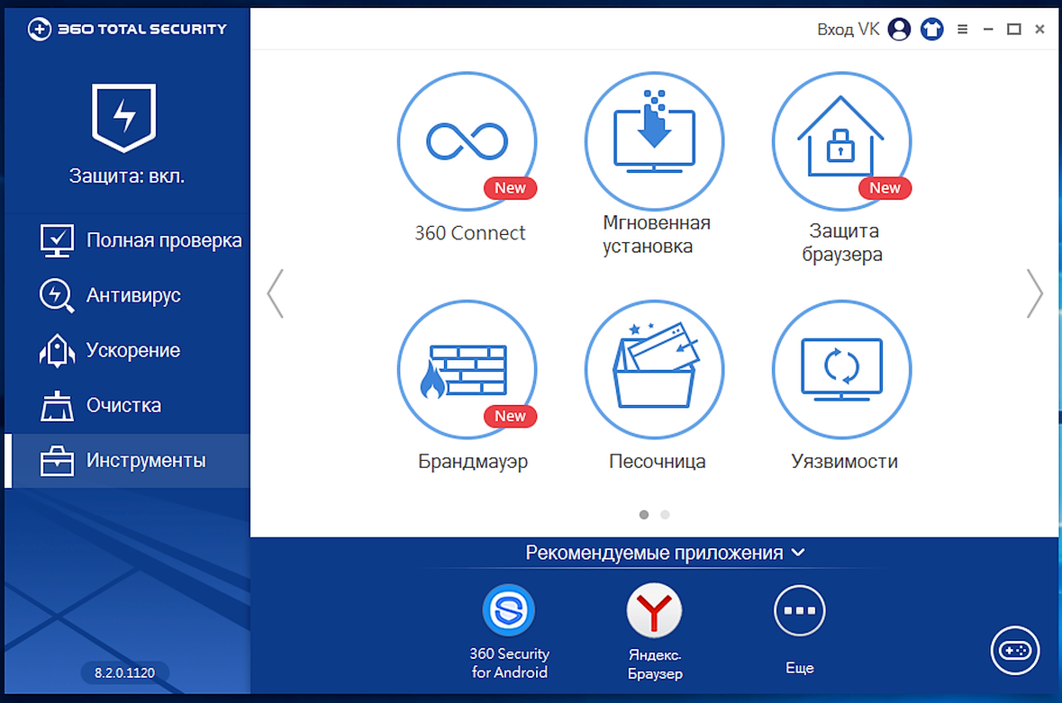 Тотал секьюрити что это. Антивирус total Security. Антивирус 360. 360 Тотал секьюрити. 360 Total Security Antivirus.