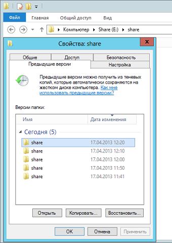 Теневое копирование файлов windows
