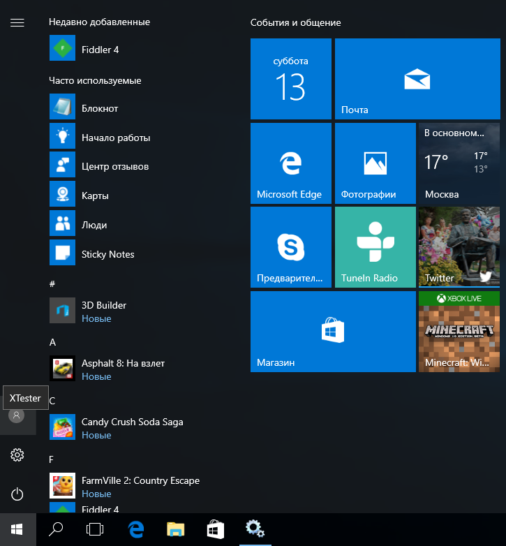 Где меню пуск в windows 10
