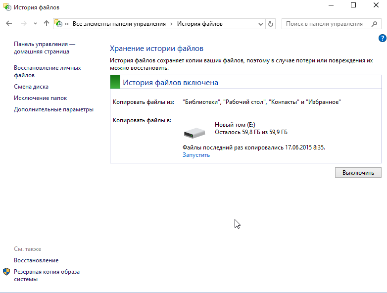 История файлов в Windows 10