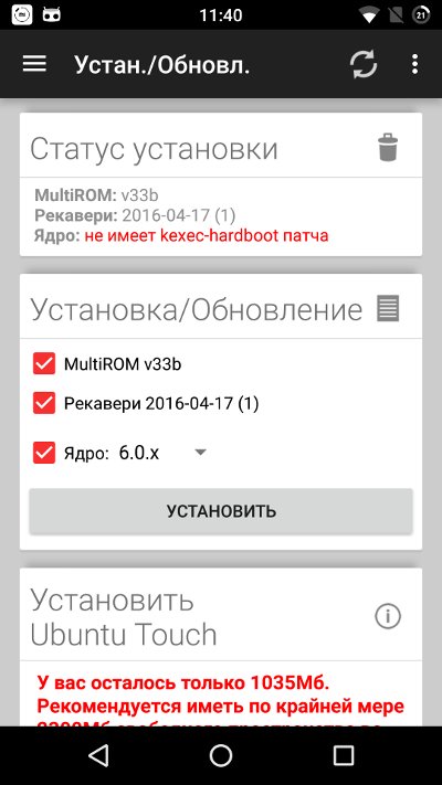 Инсталлируем MultiROM