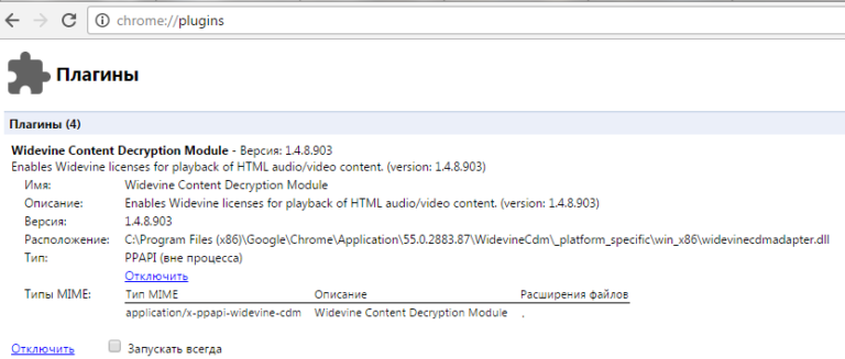 Как отключить плагины в google chrome