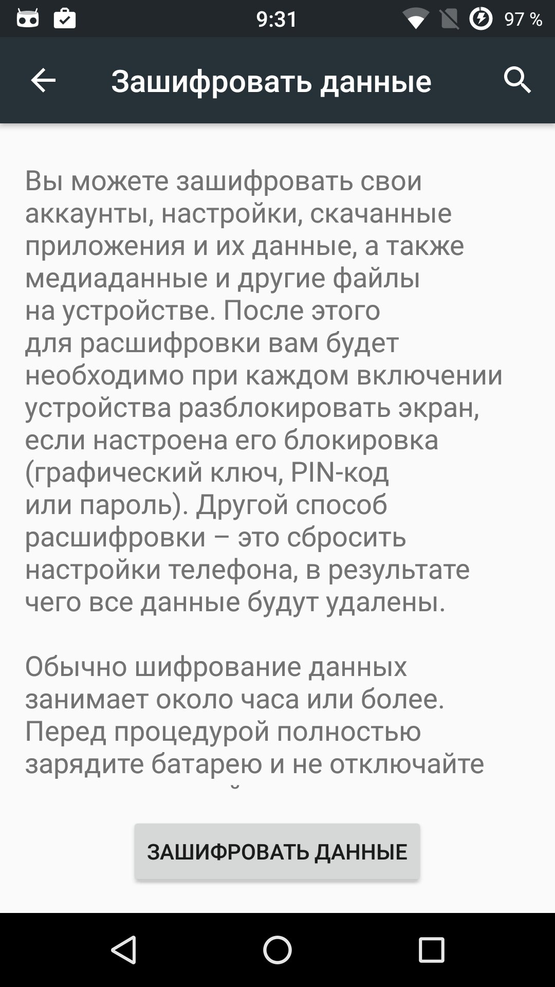 Криптостойкие андроиды. Как работает полнодисковое и пофайловое шифрование  в Android — Хакер