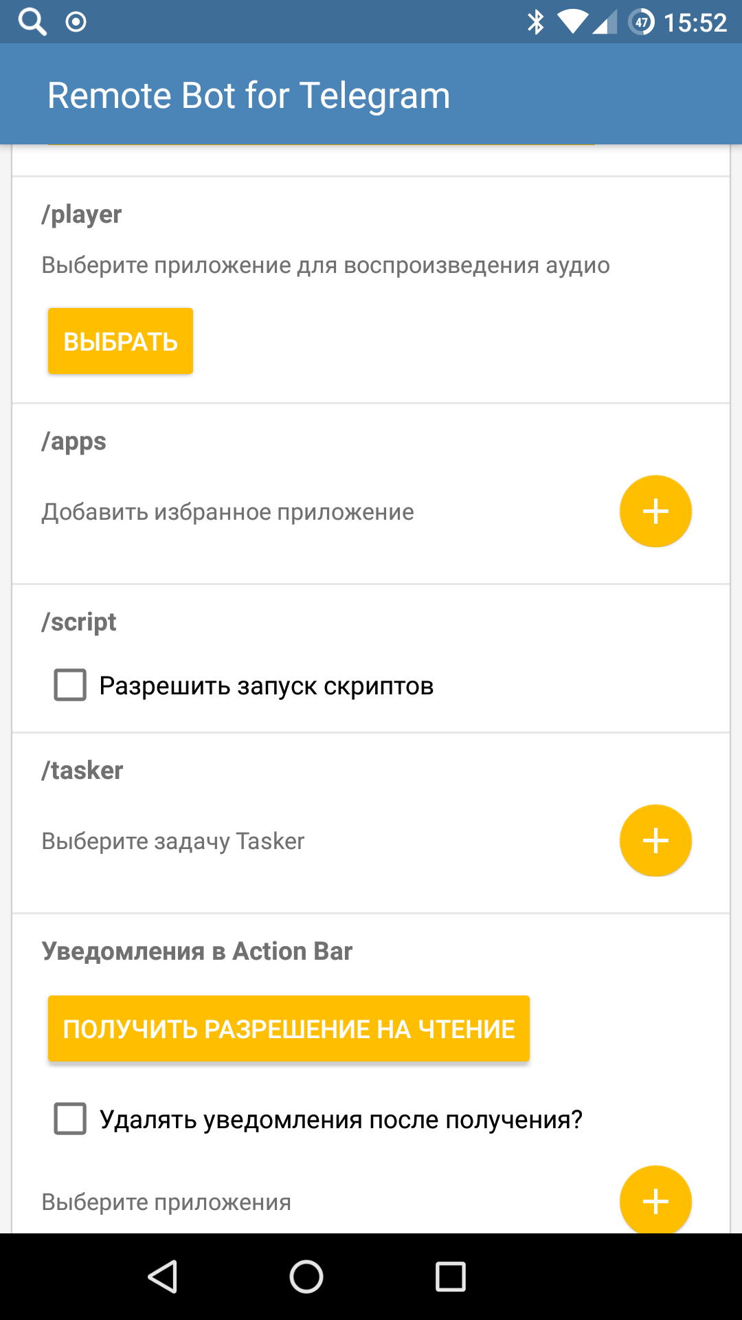 Главное окно Remote Bot и настройки