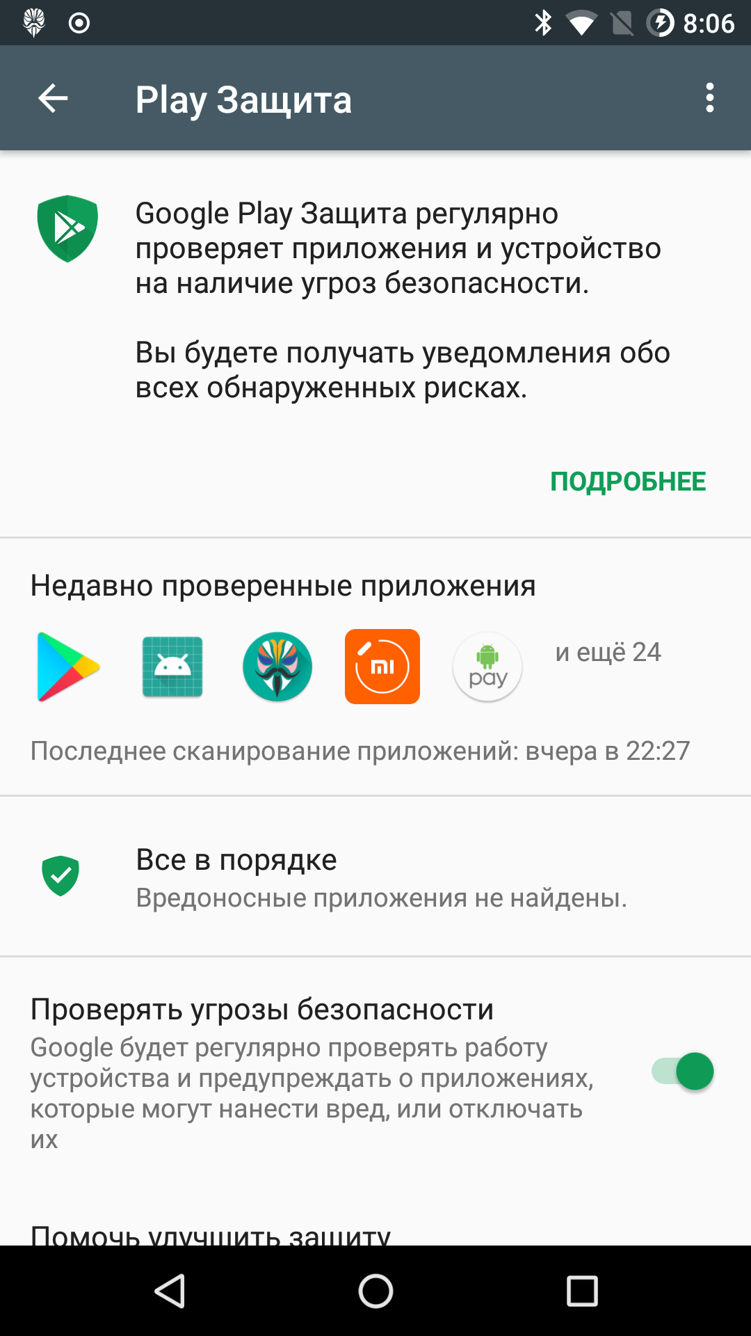 Установка сторонних приложений. Google Play защита. Защита приложений. Гугл защита приложений. Установщик приложений на андроид.