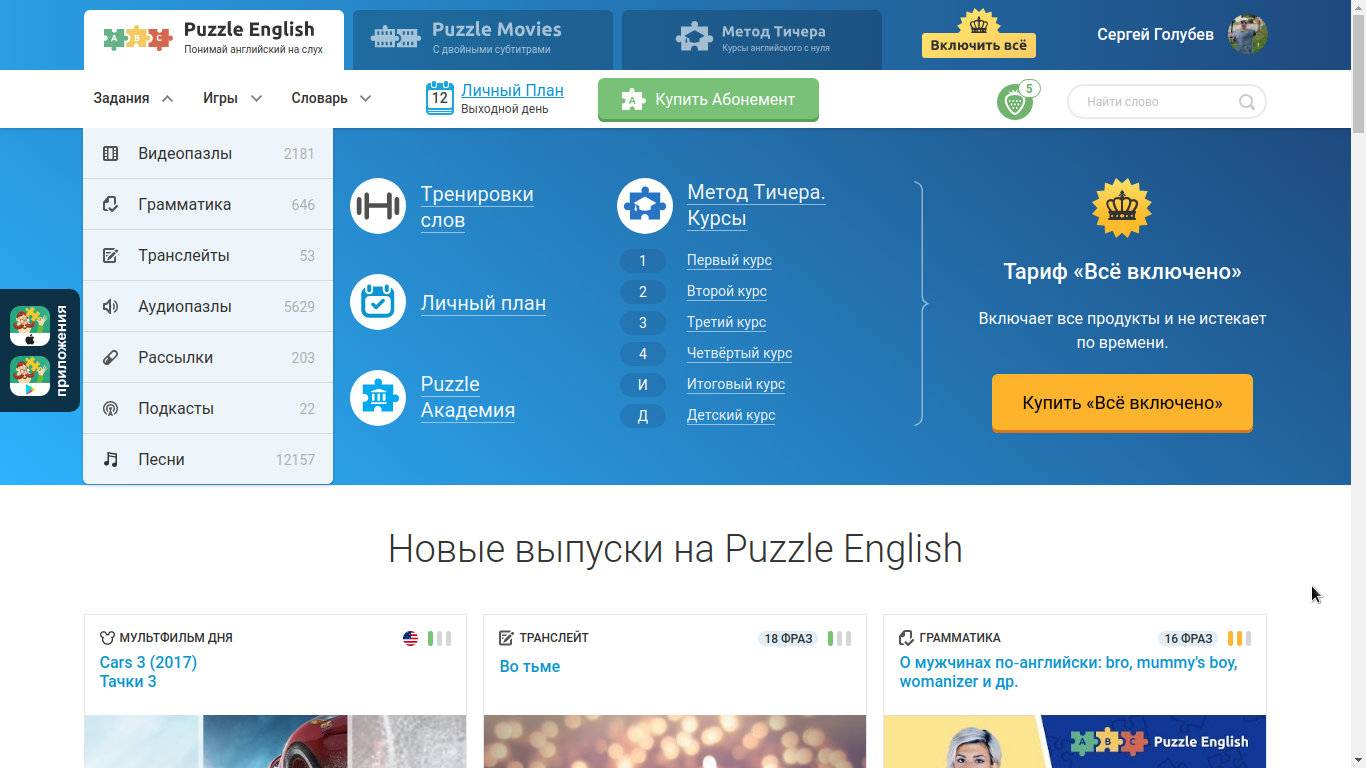 Онлайн-сервис Puzzle English