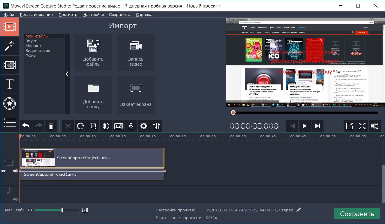Функции редактирования видео в Screen Capture Studio