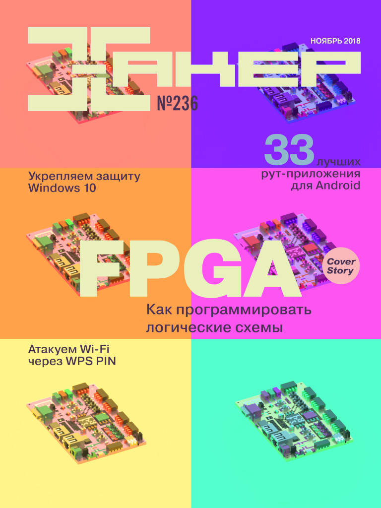 Xakep #236. FPGA — Хакер