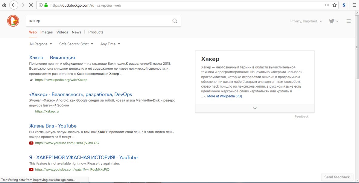 DuckDuckGo, привет!