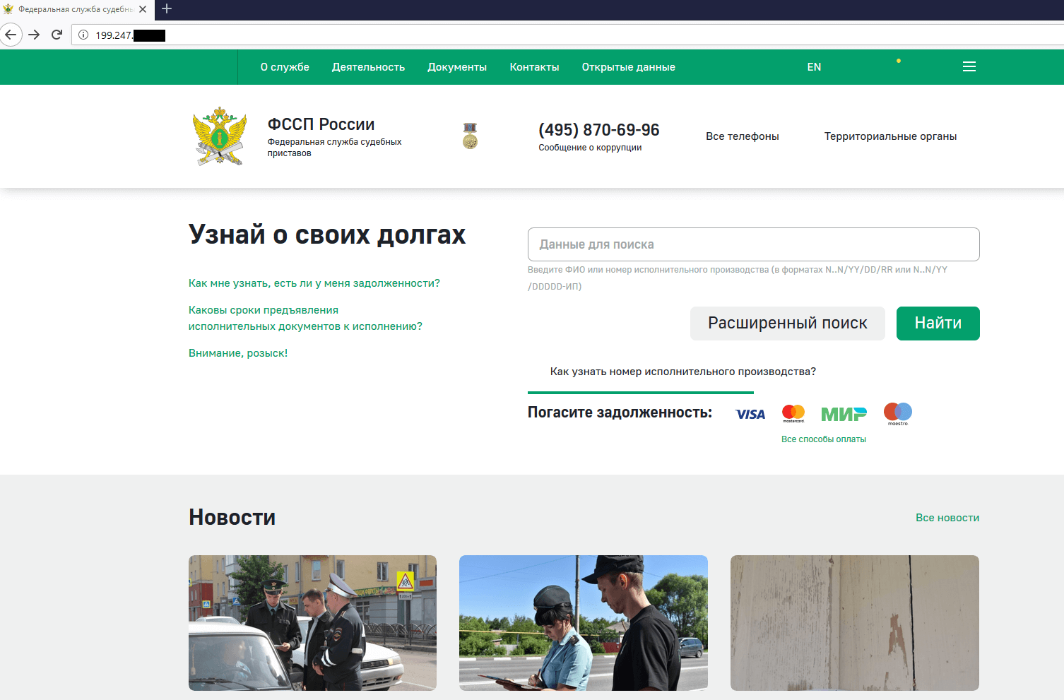 Сайт судебных приставов новокузнецк. Фейковые сайты ФССП.