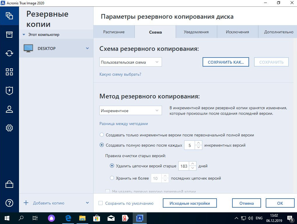 Укажите пошагово все возможности системы по созданию плана резервного копирования acronis backup