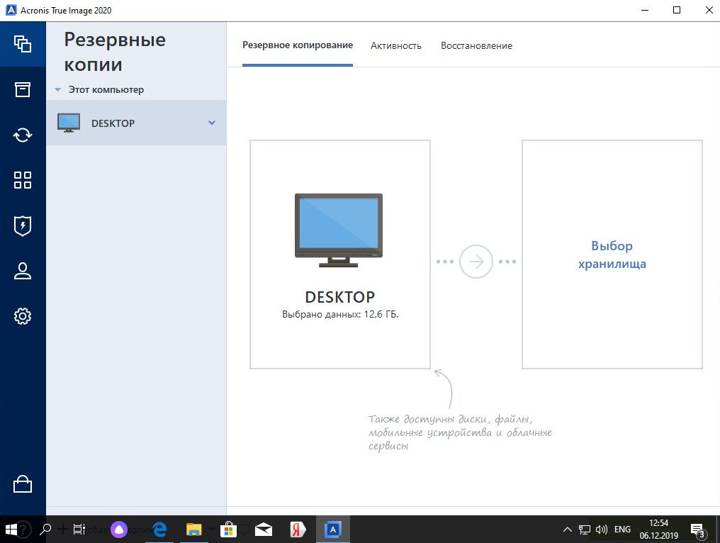 Укажите пошагово все возможности системы по созданию плана резервного копирования acronis backup