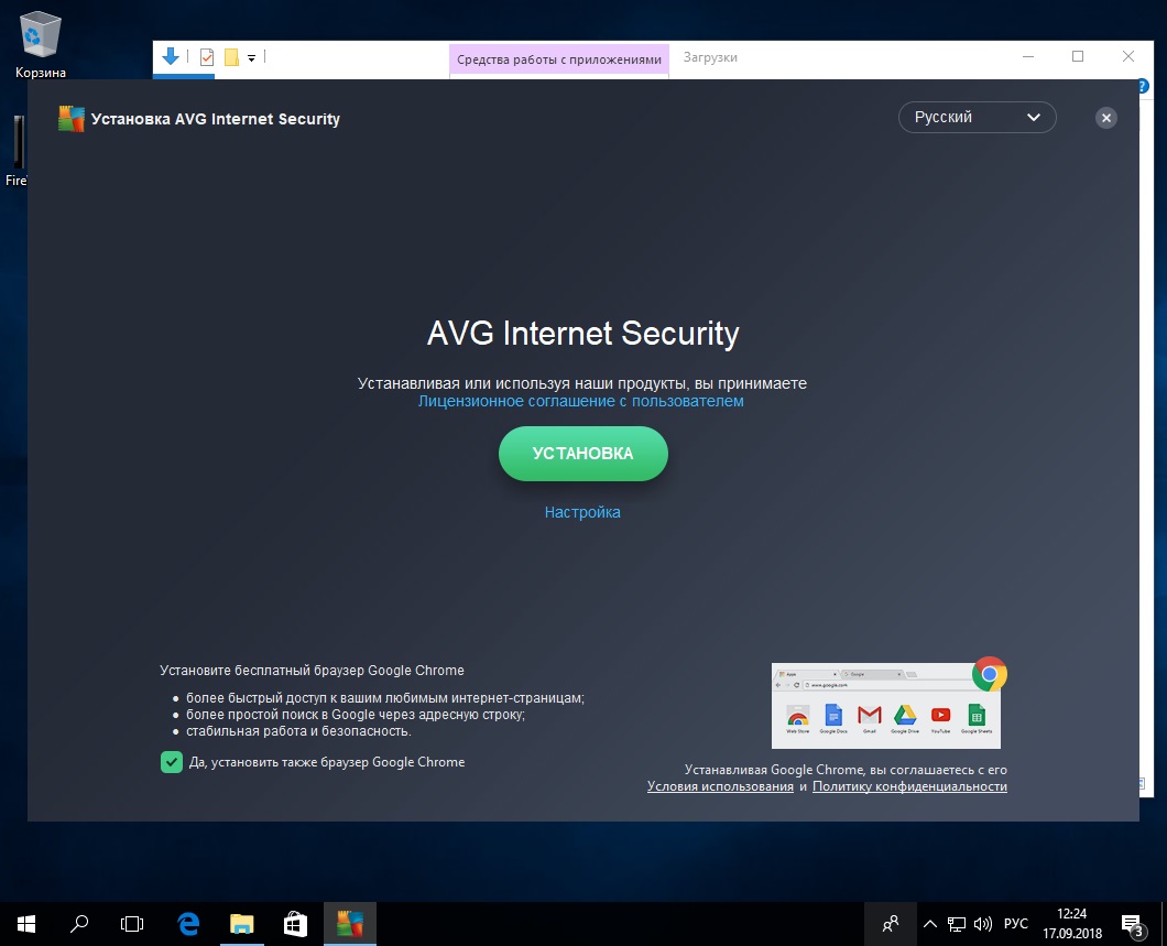 Установка AVG