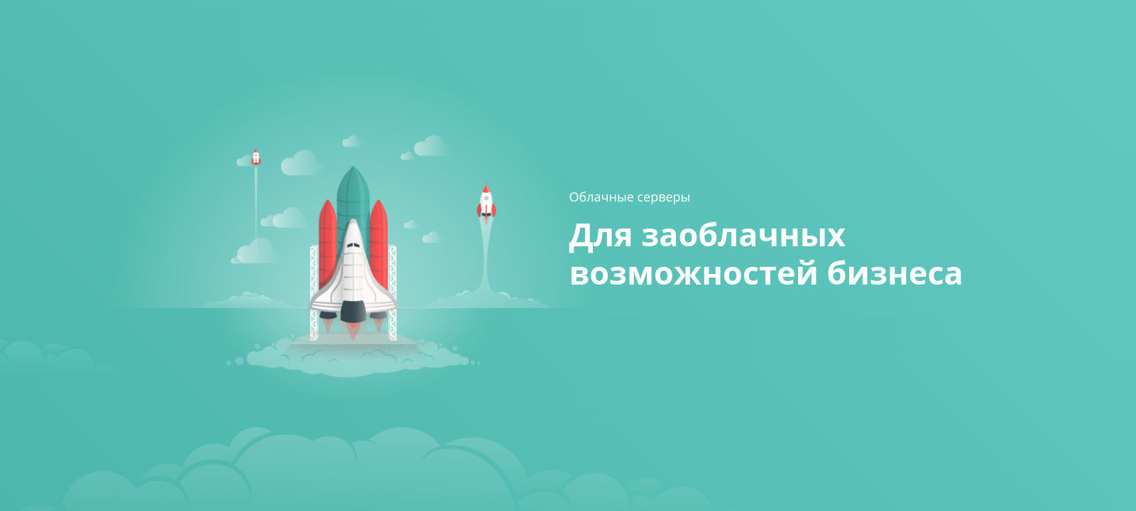 Облачная платформа Advanced Hosting — мощные серверы по низкой цене — Хакер