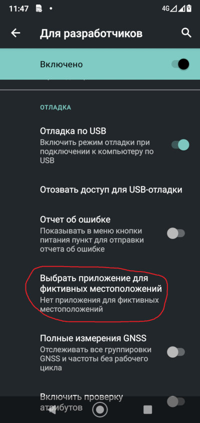 выбрать приложение для фиктивных местоположений что это. Смотреть фото выбрать приложение для фиктивных местоположений что это. Смотреть картинку выбрать приложение для фиктивных местоположений что это. Картинка про выбрать приложение для фиктивных местоположений что это. Фото выбрать приложение для фиктивных местоположений что это