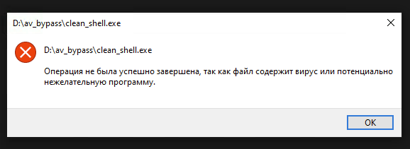 При попытке открыть нас ждет предупреждение и файл удаляется При попытке открыть нас ждет предупреждение и файл удаляется
