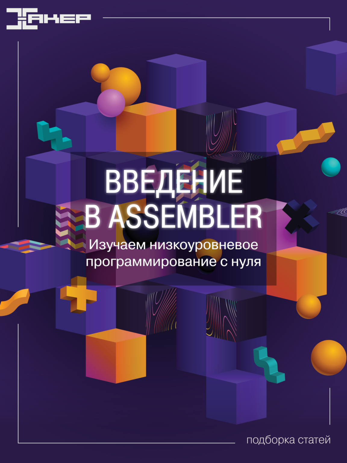 assembler