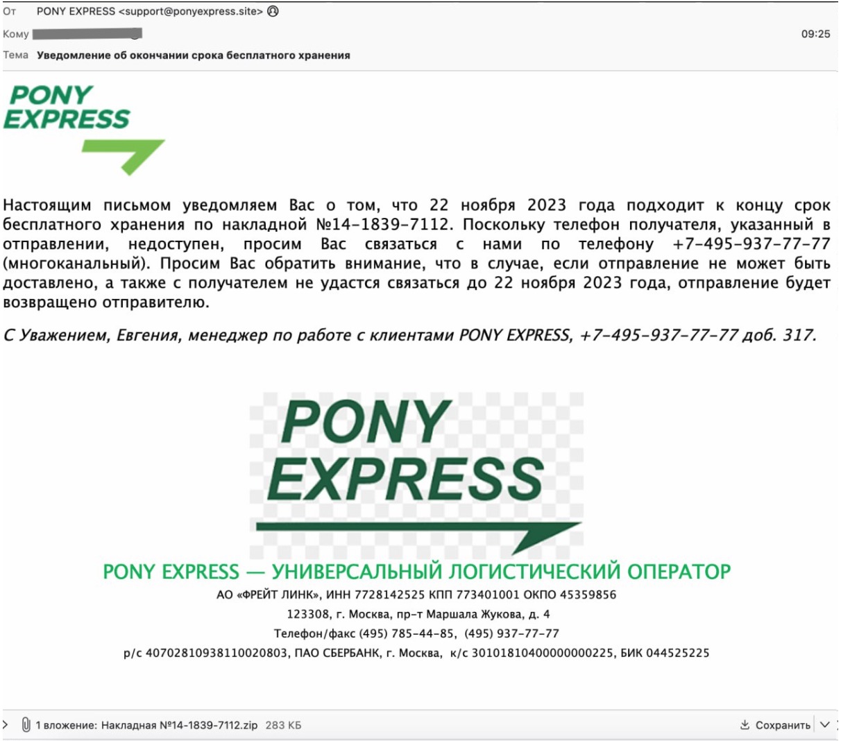 DarkWatchman RAT атакует российские компании от имени Pony Express — Хакер