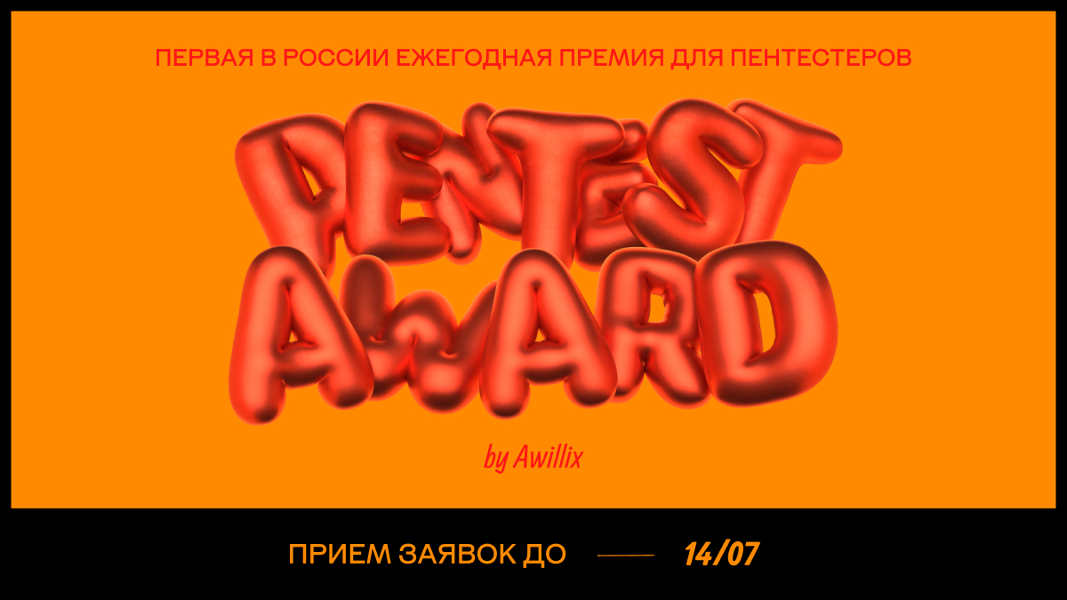 Le Pentest Award prolonge l’acceptation des candidatures jusqu’au 14 juillet – Hacker