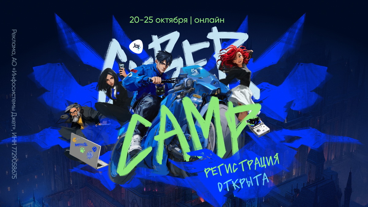 Открыта регистрация на онлайн-кэмп CyberCamp 2025