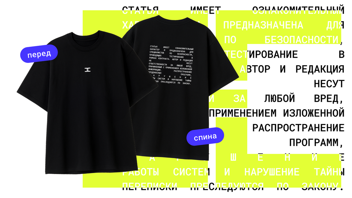 Футболки Хакера в продаже
